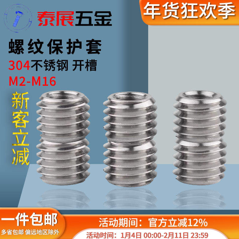 螺纹护套304不锈钢不开槽内外牙螺母螺纹转换牙套 M4-M16螺纹护套,五金/工具,其它紧固件,淘宝优惠券,粉丝福利购,淘宝优惠卷
