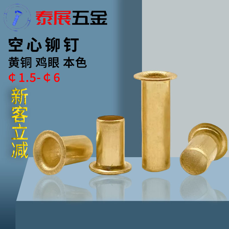 一斤批发价鸡眼扣空心铆钉