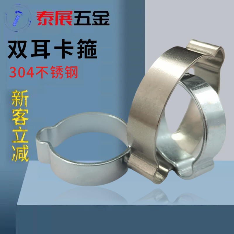 卡箍泰展镀锌双耳不锈钢