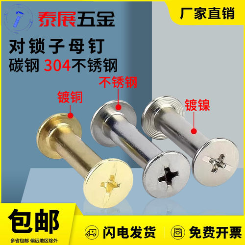 镀镍相册螺丝304不锈钢帐本泰展