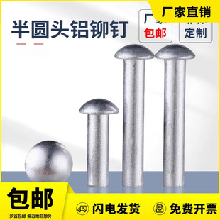 M3M4M5M6 原GB867半圆头实心铝铆钉圆头铆钉敲击铝铆钉批发M2
