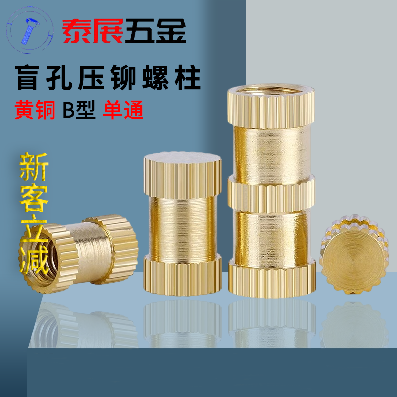 铜嵌件盲孔泰展旗舰店