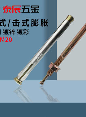 击芯膨胀上海高强度窗式膨胀螺栓膨胀螺丝锤钉壁虎M6-M20机芯膨胀
