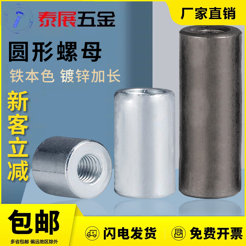 圆形加长内螺纹圆螺母焊接螺母