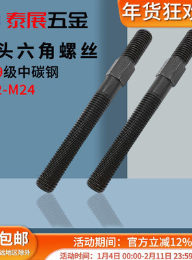 10.9级双头六角螺丝模具压板DB-29中间六角栓杆M12-M24注塑机丝杆