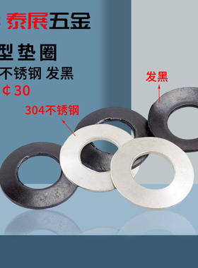 碟簧垫圈泰展304不锈钢蝶形垫圈/发黑碳钢蝶形DIN6796垫片蝶形圈