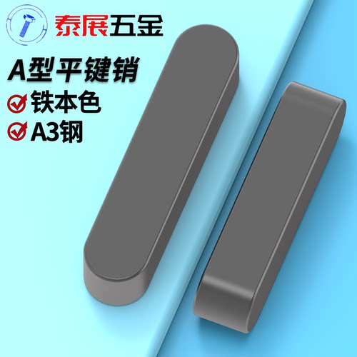 本色原gb1096平键销肖子两头半圆