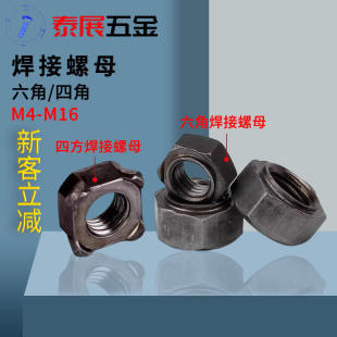 六角四角焊接螺母原GB13680四方GB13681六方点焊928DIN929细牙美