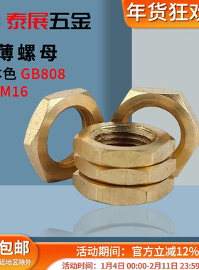 铜薄螺母泰展铜原GB808铜细牙扁螺母M8X1-M16X1.5M16X1铜材质螺母