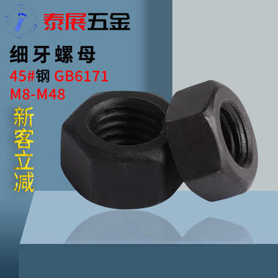 泰展原gb6171发黑8级细牙六角螺