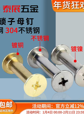 相册螺丝镀镍帐本螺丝304不锈钢对接子母钉账本3456到100对锁螺丝