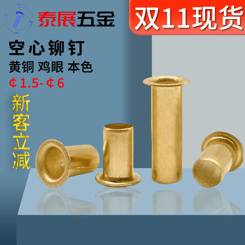 一斤批发价鸡眼扣空心铆钉