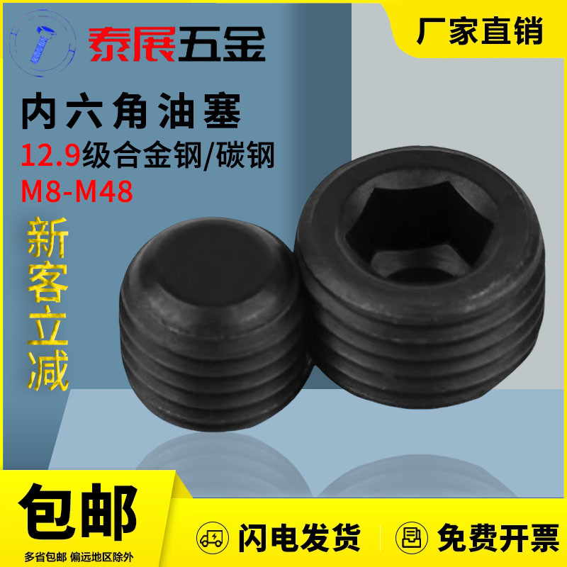 油塞内六角堵头螺丝钉