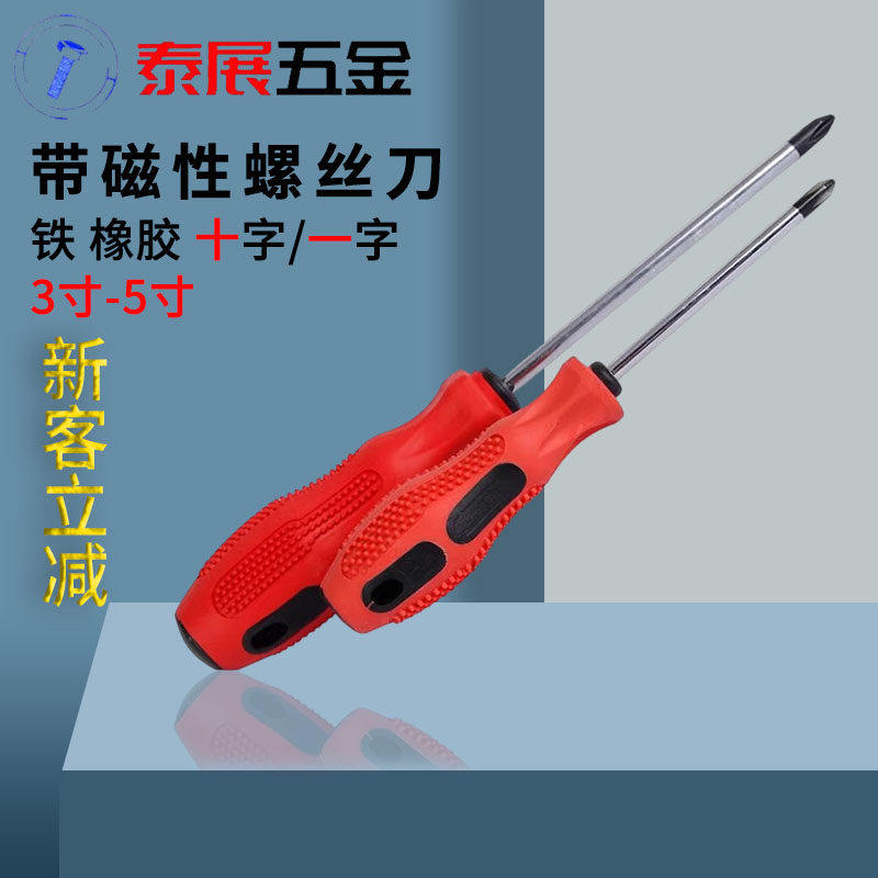 泰展3寸-4寸螺丝刀十字起子