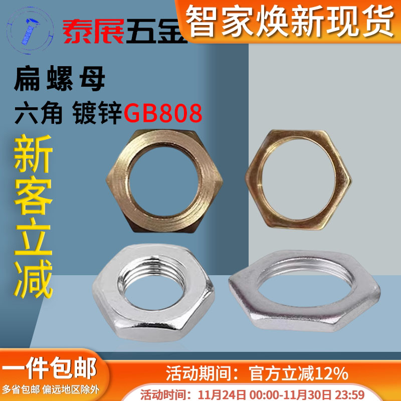 包邮镀锌螺母六角细牙泰展扁螺母