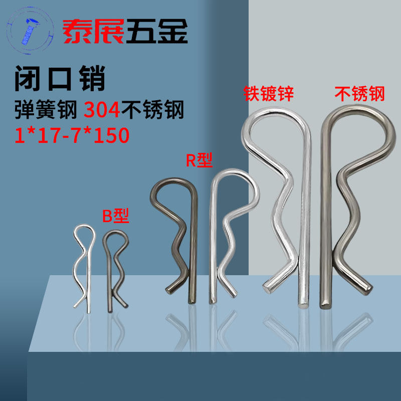 不锈钢镀锌b型波浪发夹泰展销子