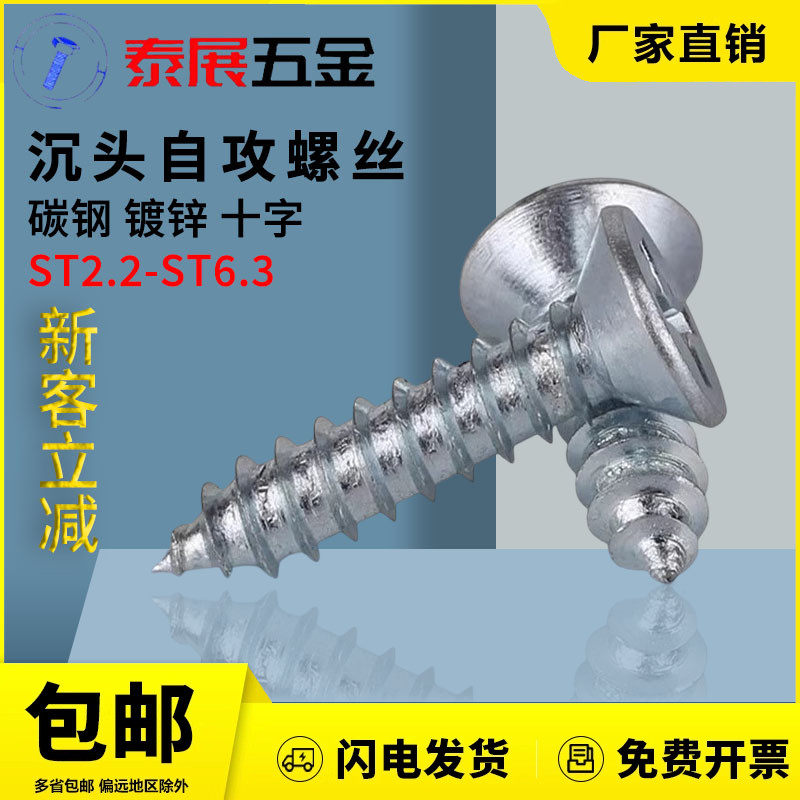 镀锌电子十字槽沉头自攻螺丝