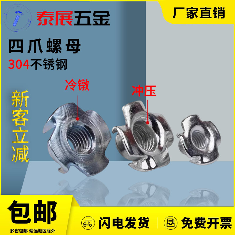 镶嵌家具螺母爪形泰展DIN1624