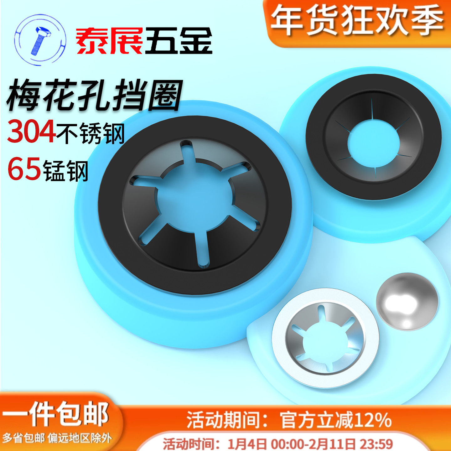 梅花孔挡圈65锰钢发黑轴承夹挡圈304不锈钢M3-M12梅花型轴夹挡圈,五金/工具,挡圈,淘宝优惠券,粉丝福利购,淘宝优惠卷