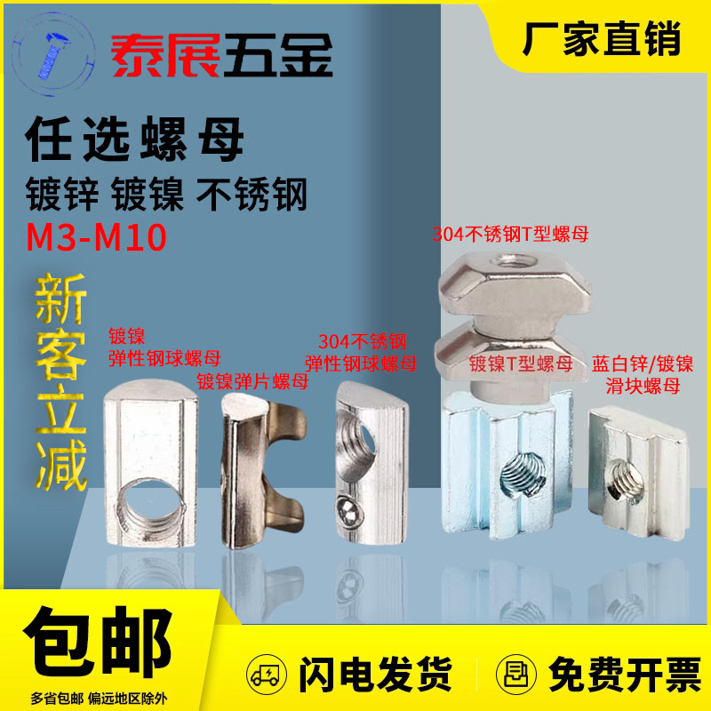 泰展镀锌滑块螺母铝型材欧标