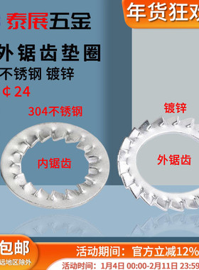 内锯齿垫圈原GB861.2镀锌304不锈钢原GB862.2外锯齿垫圈锁紧片齿