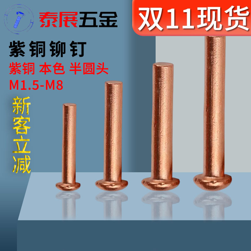 紫铜铆钉泰展敲击式铆钉