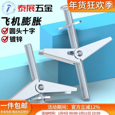 膨胀螺丝泰展圆头十字伞形