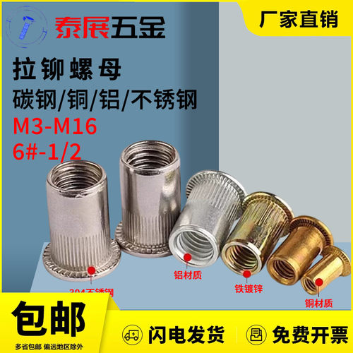 平头拉铆螺母泰展批发