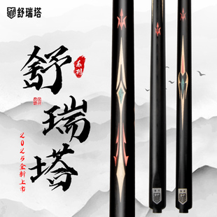 舒瑞塔台球杆S1S2破晓无界无极传承中式黑八一体通杆小头杆黑檀