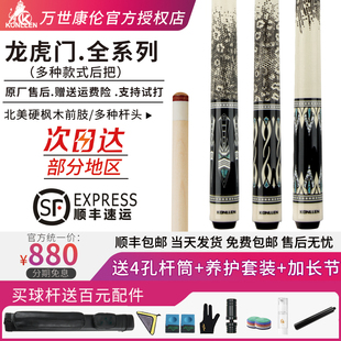 万世康伦台球杆龙虎门123K国王影中式黑八九球杆分体大头杆桌球杆