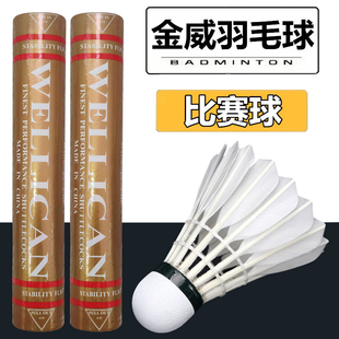 【正品金威】WELLICAN羽毛球耐打飞行稳定黑威红威绿威比赛训练球