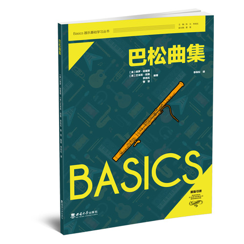 巴松曲集器乐基础沈一鸣