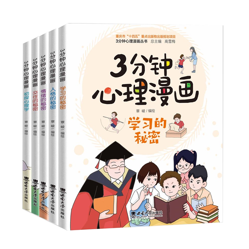 3分钟心理漫画覃崚高雪梅