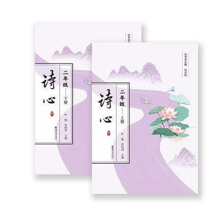 诗心　　二年级  主　编　叶 艳 苟国利 2024年7月
