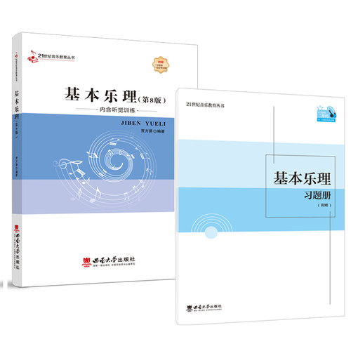 基本乐理音乐教育丛书