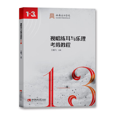 正品直销 乐理考级