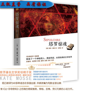 包邮正版特惠引进版社科文学魔幻小说秘境三部曲之《塔罗惊魂》凯特.摩斯代表作西南师范大学出版社引进