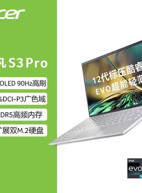 宏碁非凡S3高能版90Hz轻薄本