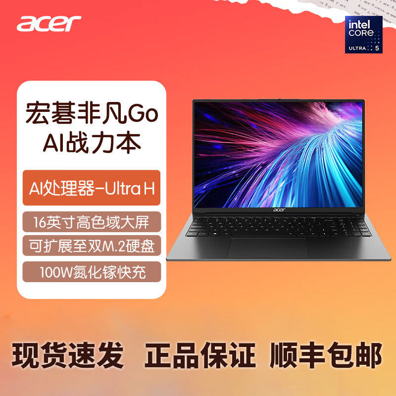 Acer/宏碁非凡GOAi Ultra5设计作图轻薄便携办公高色