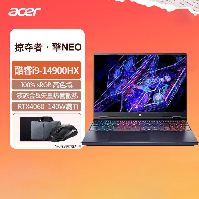 Acer/宏碁暗影骑士擎NEO酷睿I9 RTX4060独显电竞游