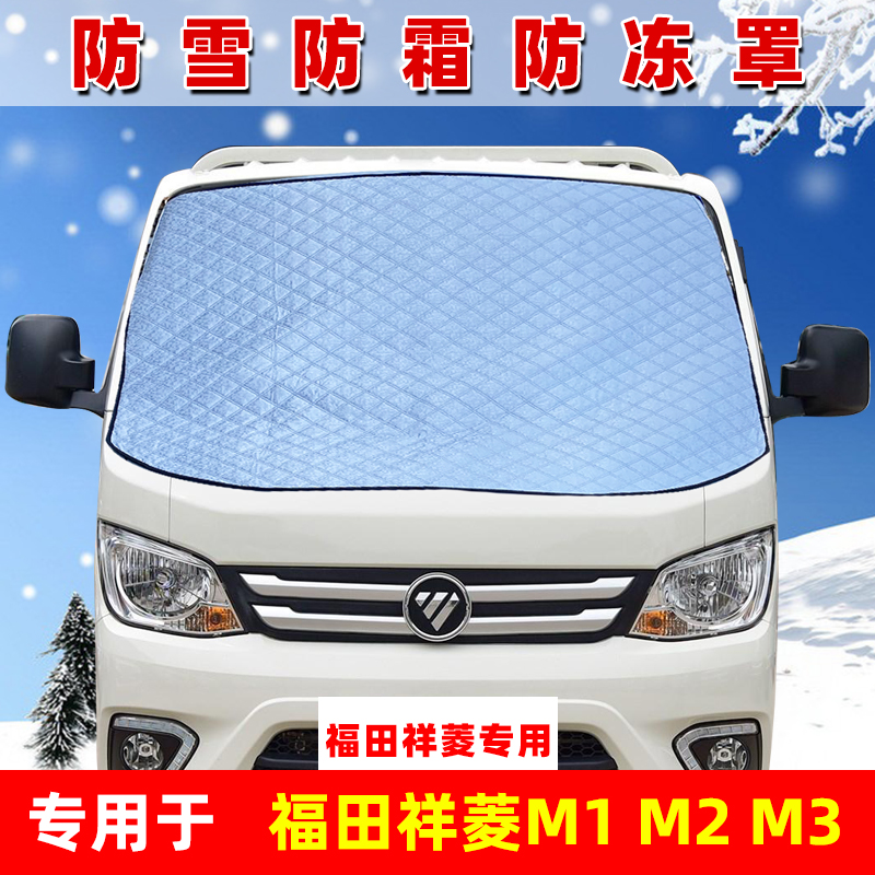 君诺前挡铝箔防雪防霜防冻遮雪挡