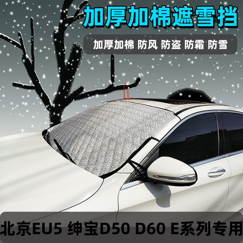 专车专用 加厚加棉 便捷安装 防霜遮雪