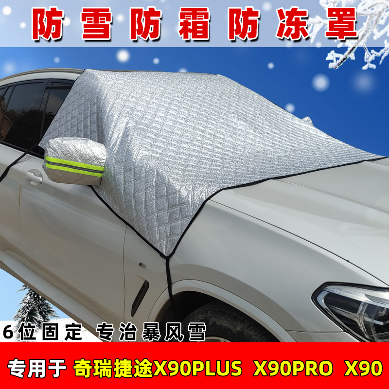 专车专用 加厚加棉 防霜防冻 遮雪布 遮雪挡