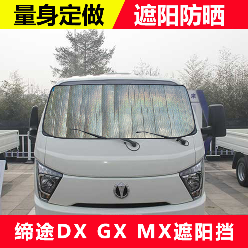飞碟缔途dxgxmx小卡遮光板遮阳挡