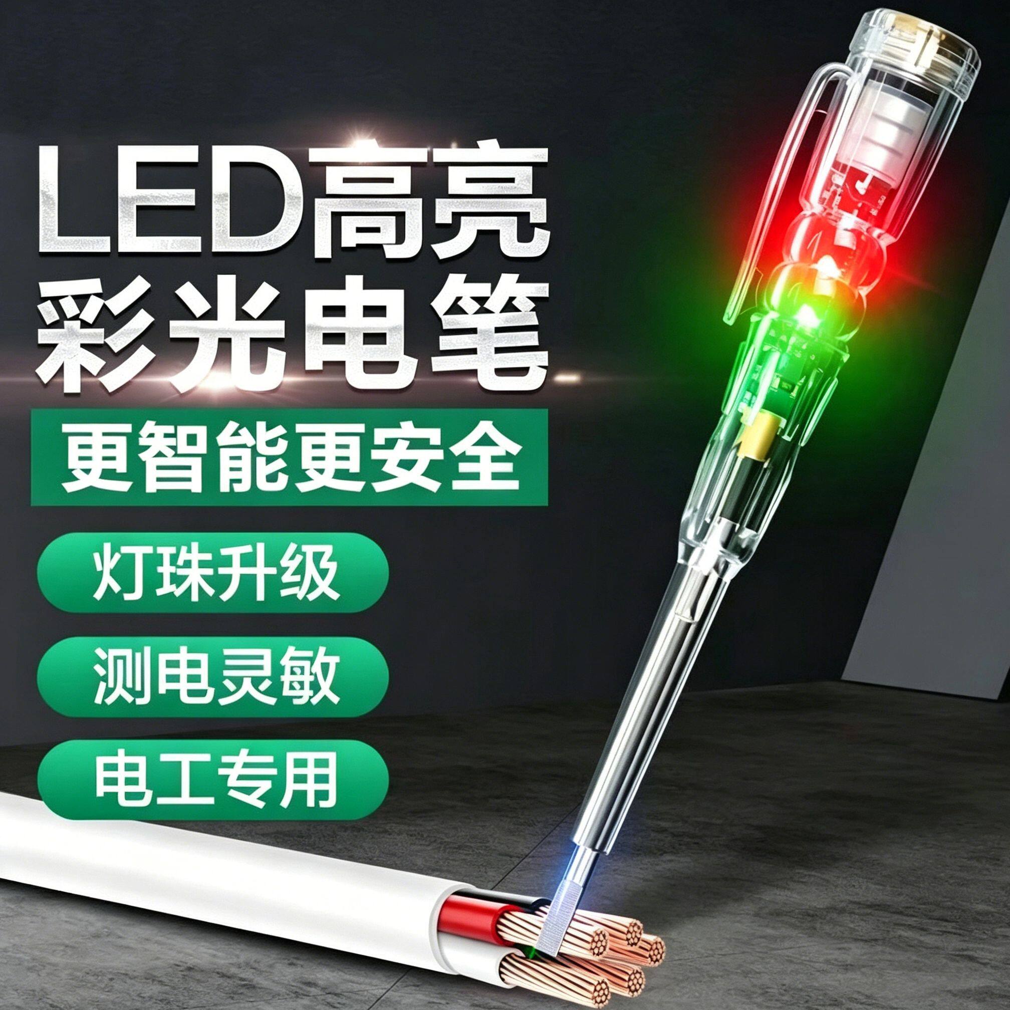 高亮彩光测电笔电工专用智能家用测断线查断点家用耐摔感应式电笔