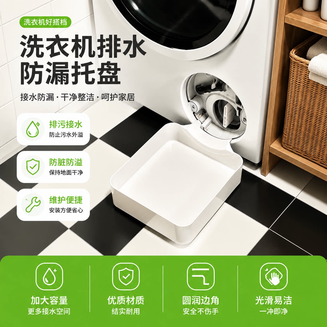 洗衣机排水托盘接水盘洗衣机漏水盘加厚加高防水排水托盘接水盒