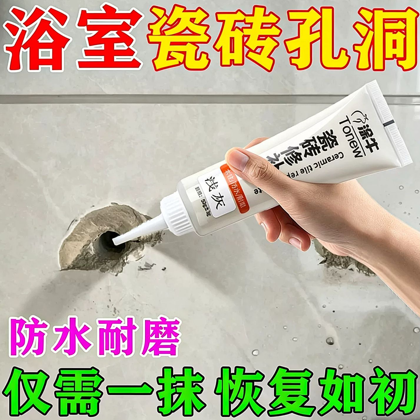 瓷砖裂缝修补膏可调色无痕遮丑