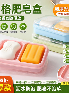 卫生间带盖防水透明双格沥水皂盒