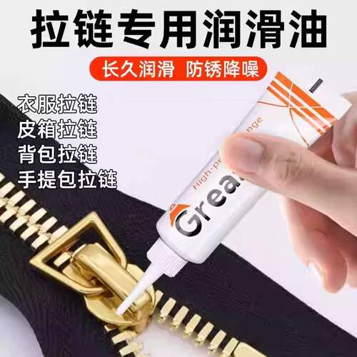 拉链润滑剂专用蜡箱包包羽绒衣服通用修复拉琐卡顿拉链保养润滑油
