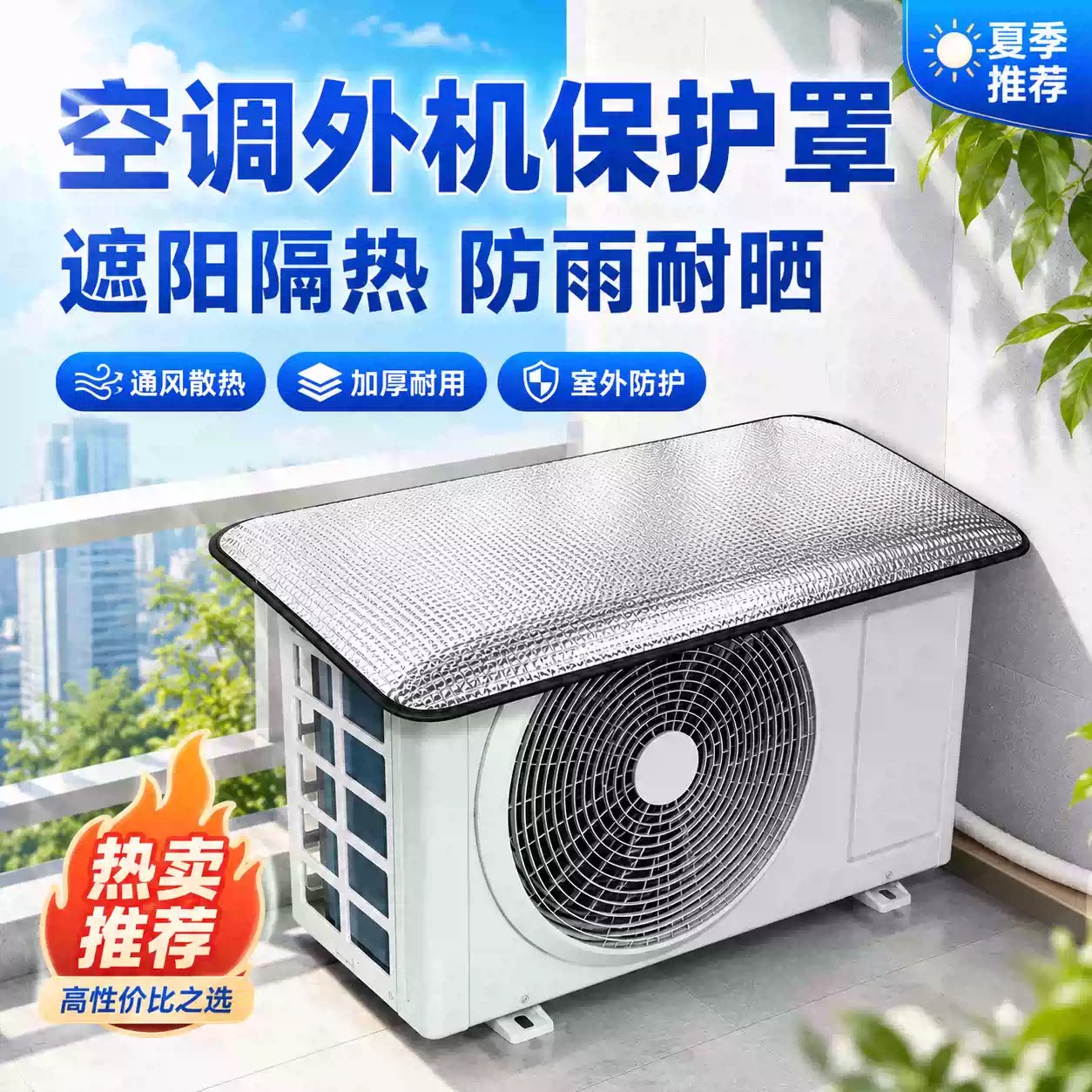 家用空调外机防护罩室外通用防水防晒防尘罩外挂主机遮阳防雨盖板